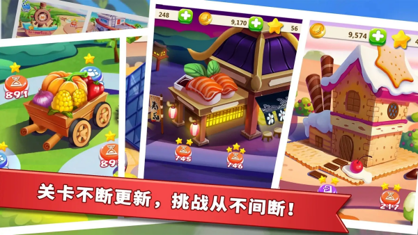 明星大厨2正版