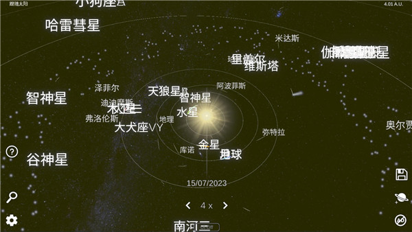 太阳系模拟器正版