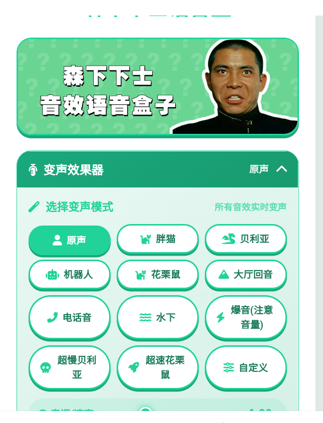 森下下士语音盒