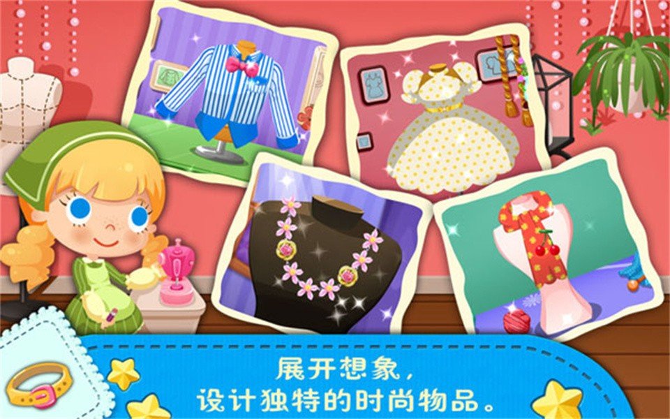 糖糖时尚屋手机版