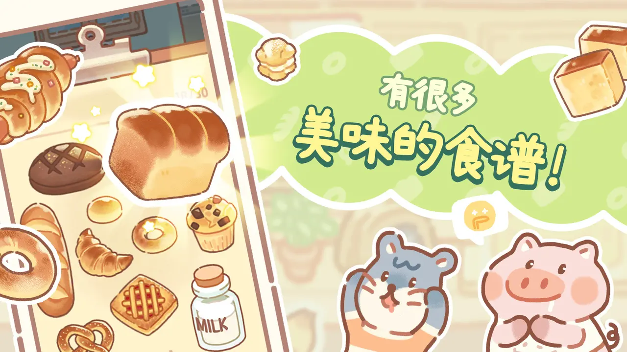 小熊面包店最新版