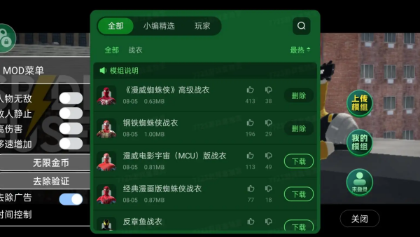 融合蜘蛛侠汉化版