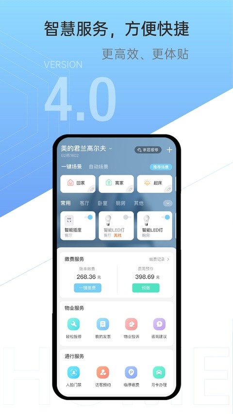 美的云邻社区