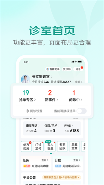 京东医生App医生端