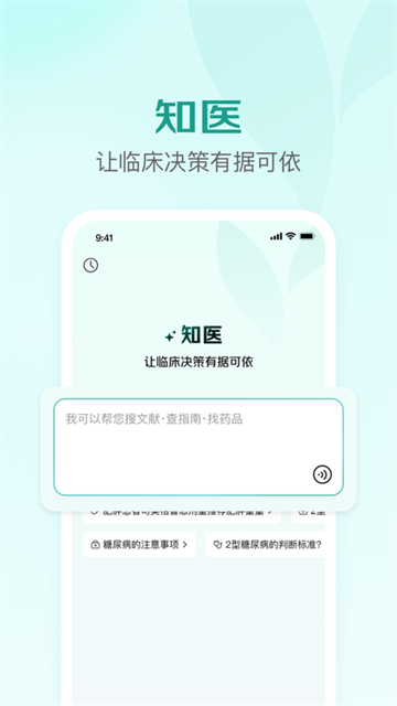 京东医生App医生端