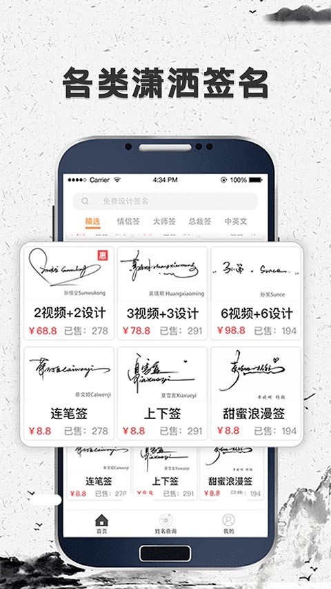 签名字体