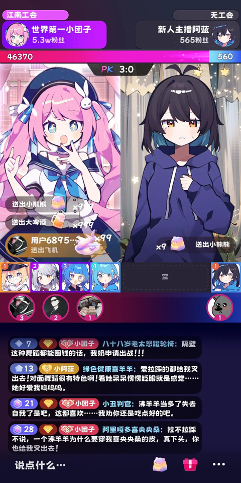 江南第一主播公司手机版