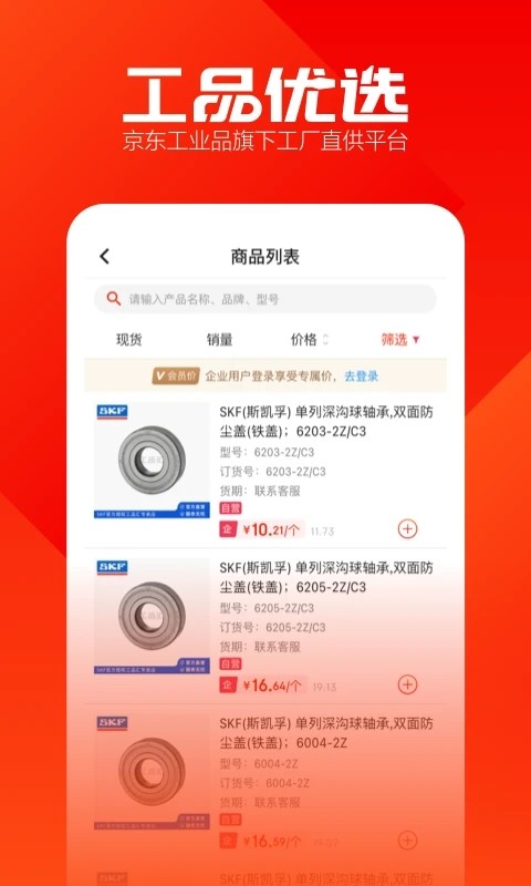 工品优选
