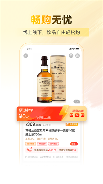 酒便利APP