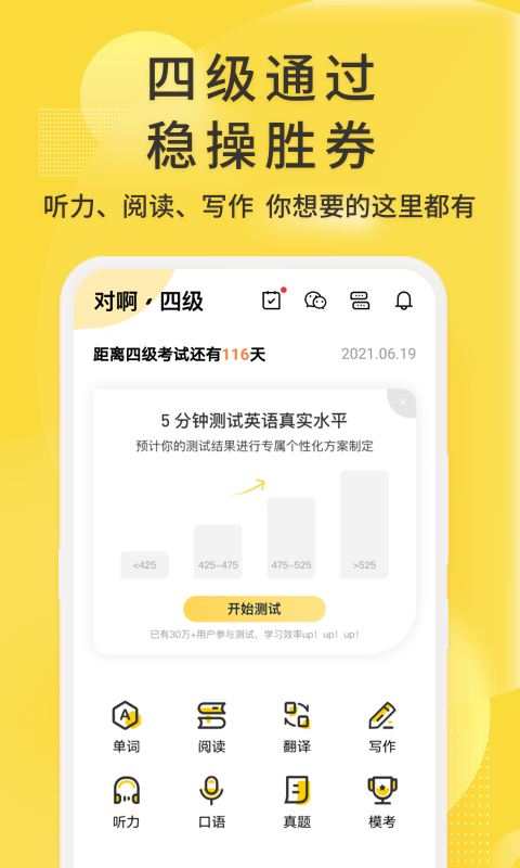 英语四级君App