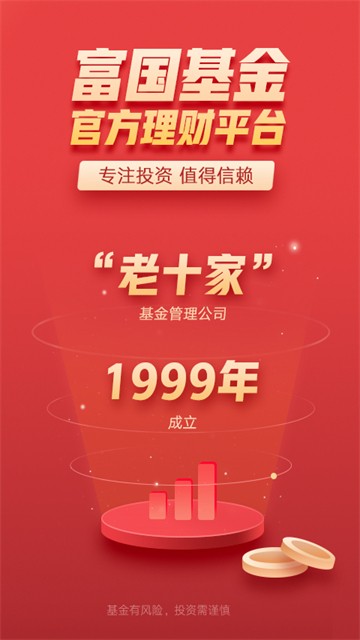 富国富钱包APP