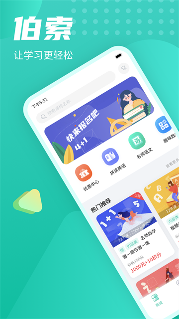伯索云学堂APP