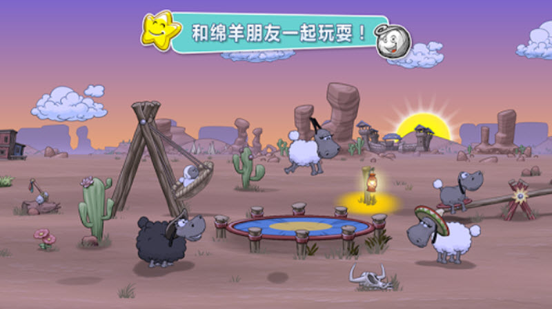 云彩和羊群2手游