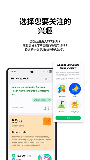 三星健康APP