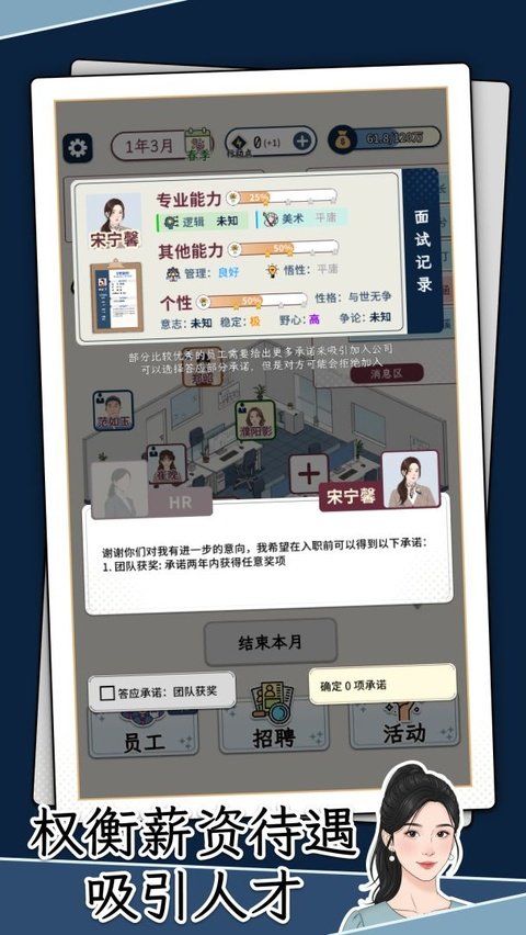 hr模拟器正版