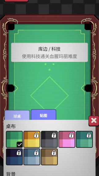 胡闹台球手机版