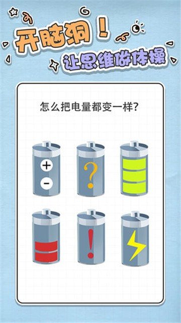 最强大脑急转弯困难版