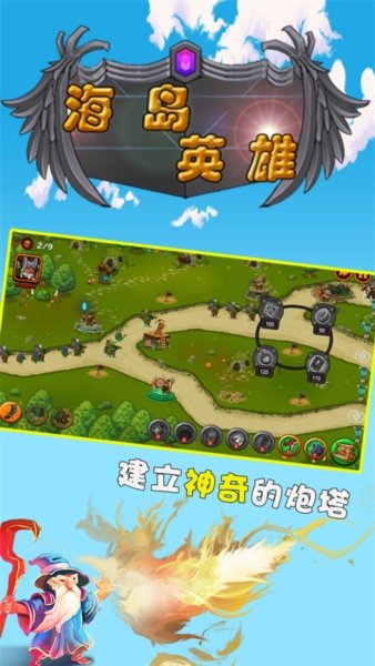 海岛英雄最新版