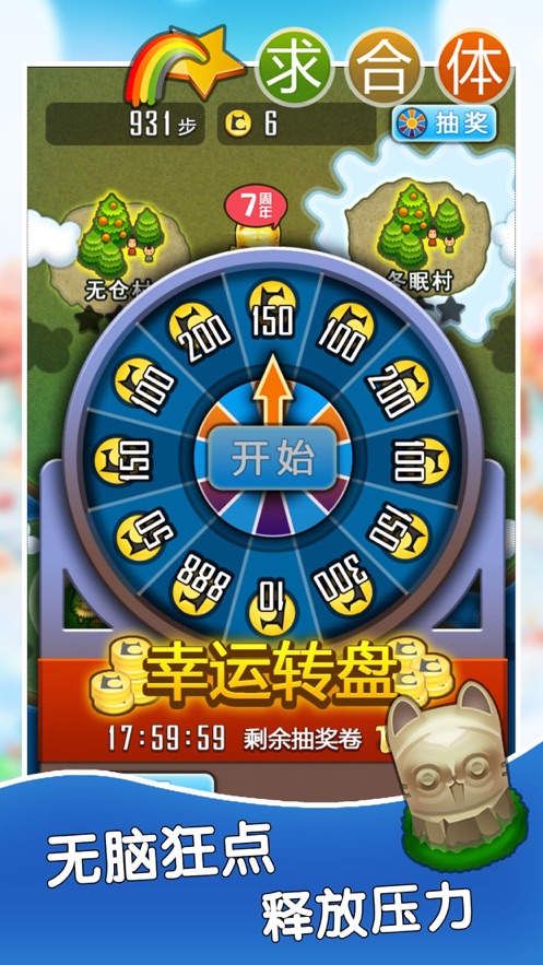 求合体无广告版