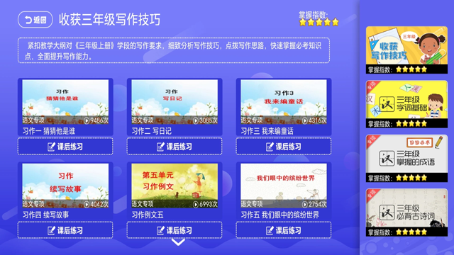 小学同步课堂tv版