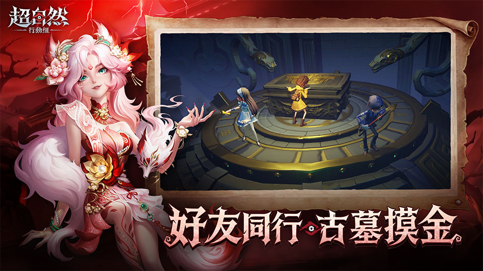 超自然行动组港台服最新版