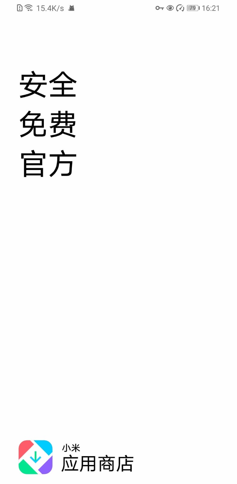 小米应用商店国际版