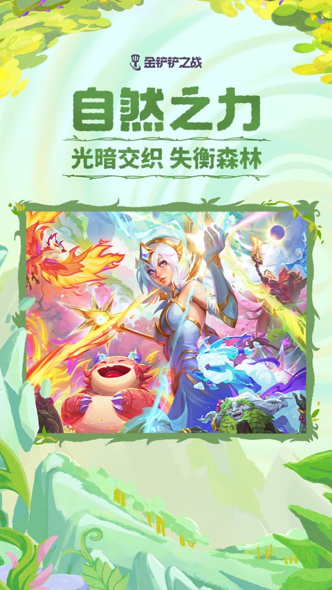 金铲铲之战正版