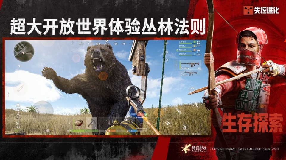 失控进化手机版