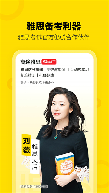 高途雅思
