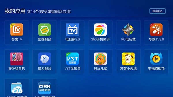 我的应用TV版