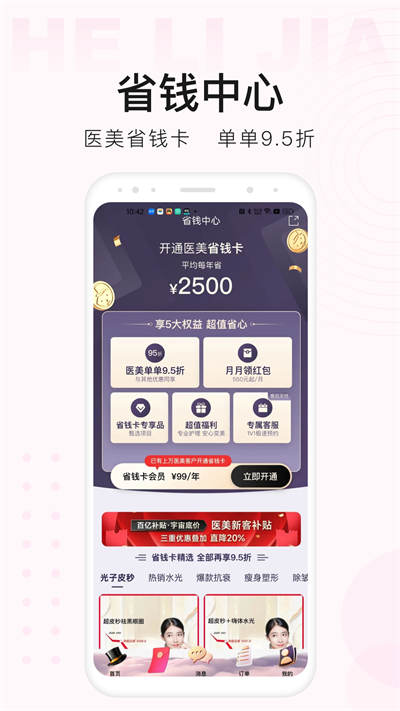 河狸家APP