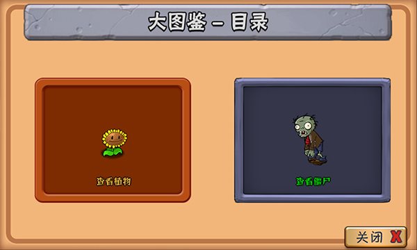 植物大战僵尸环保使命重置版