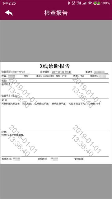 掌上阜外医院