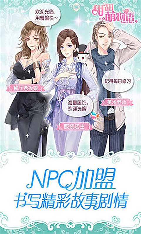 甜甜萌物语