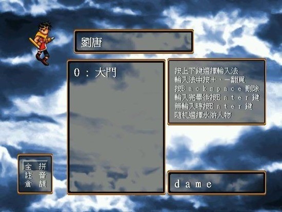 幻想水浒传