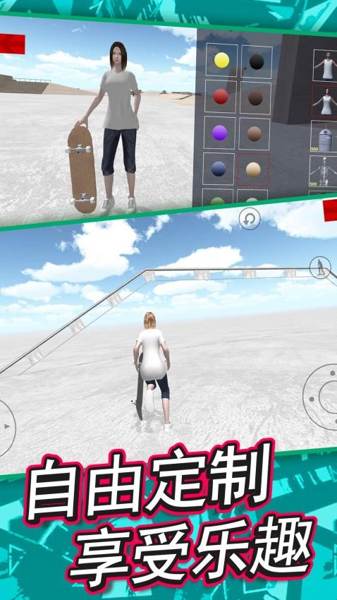 滑板我最牛安卓正式版