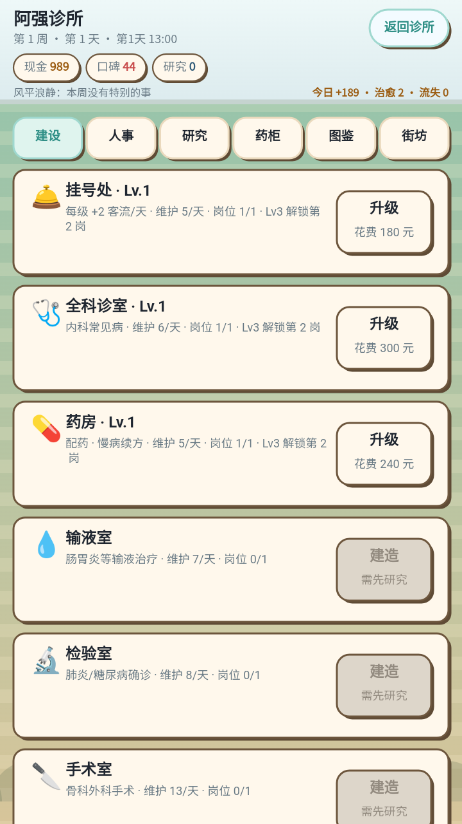 阿强诊所最新版