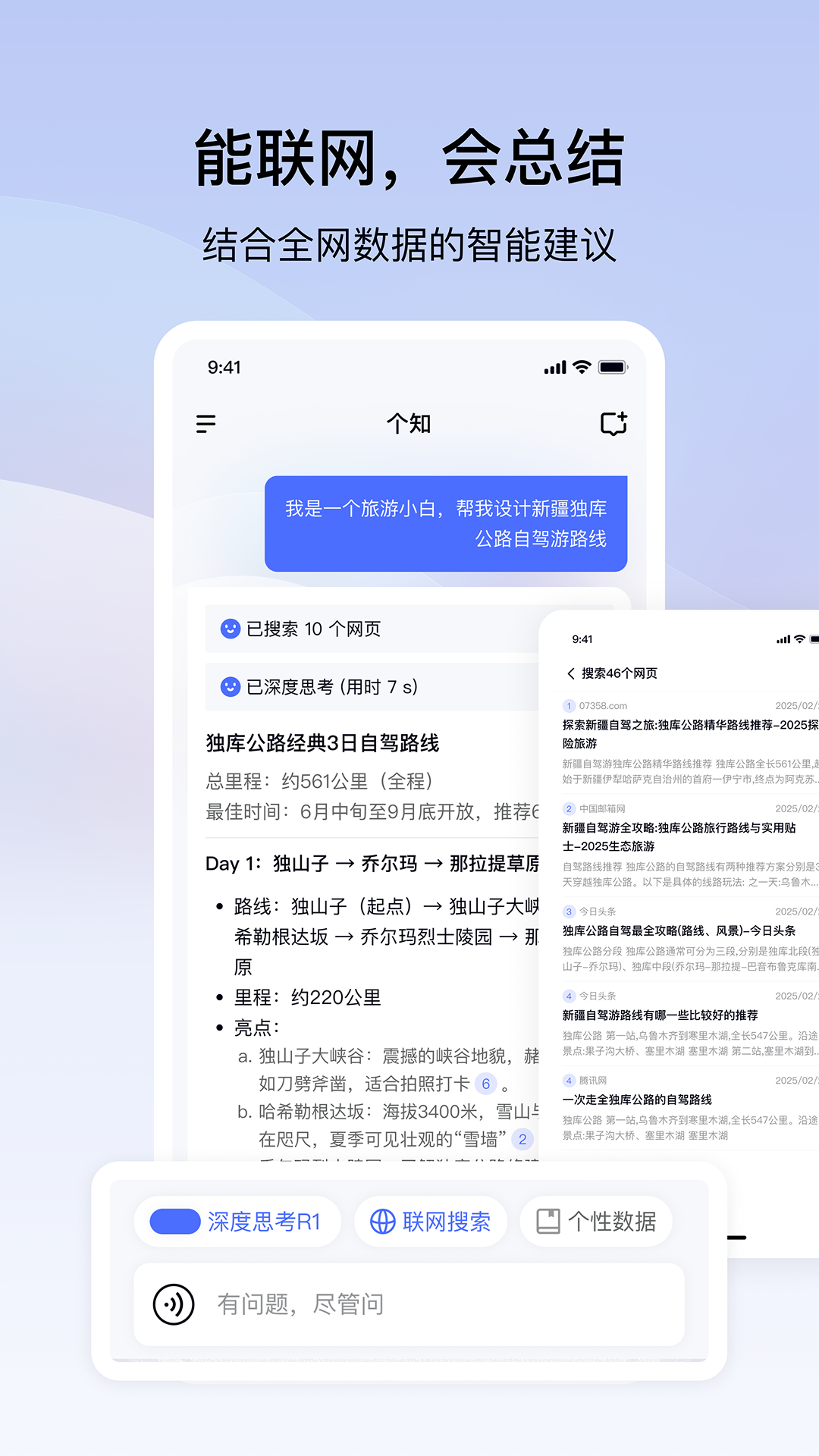 个知app