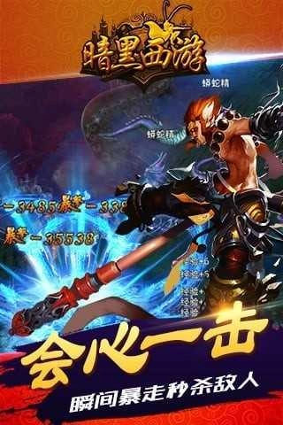 暗黑西游记