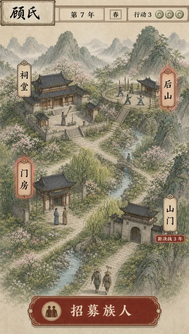 家族五百年手游