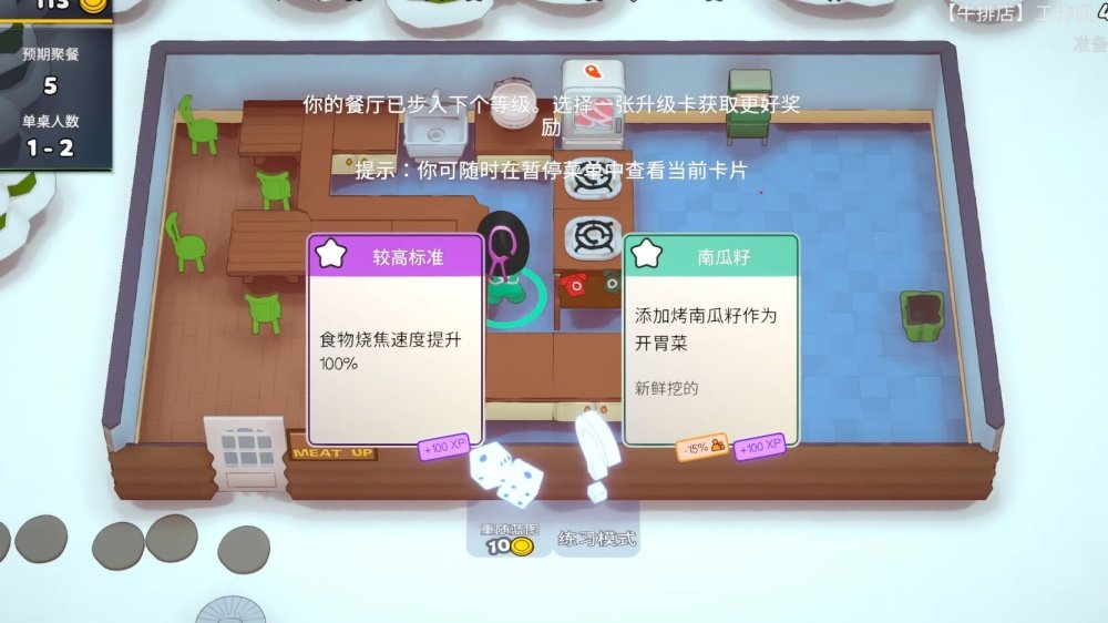 速速上菜手游
