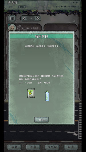 末日安全屋完整版