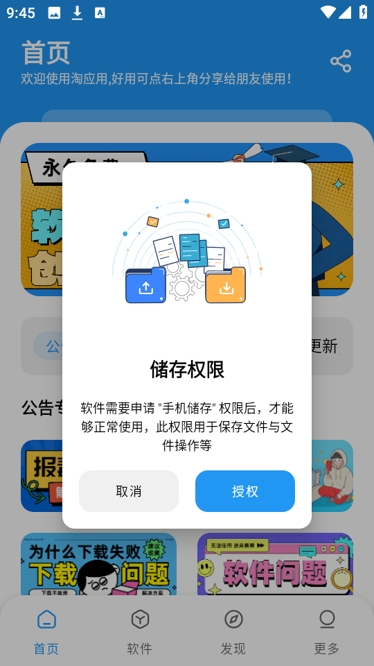 淘应用