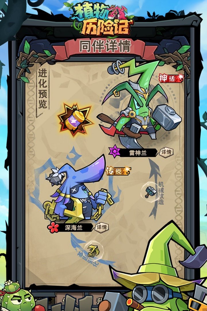 植物历险记完整版