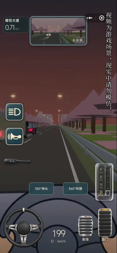 驾考宝典公路之王完整版