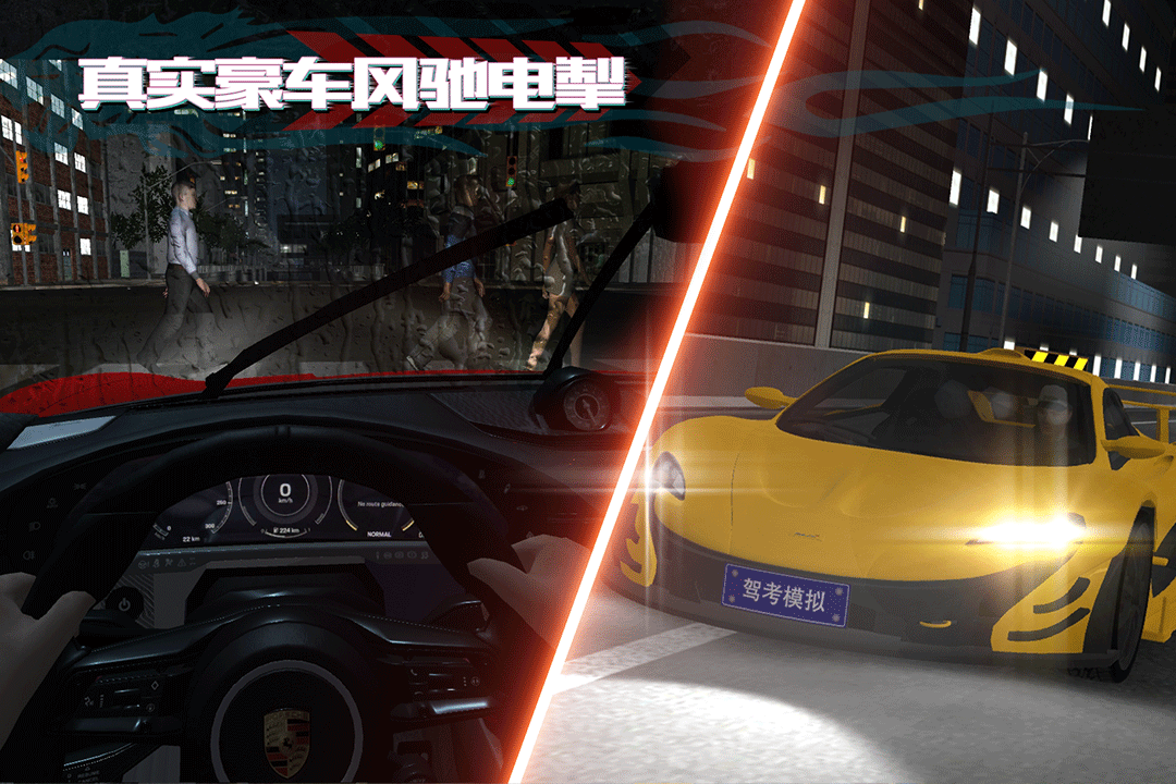 驾考模拟老司之路最新版
