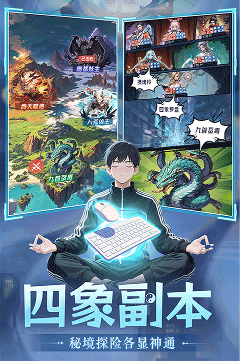 修真高手安卓版