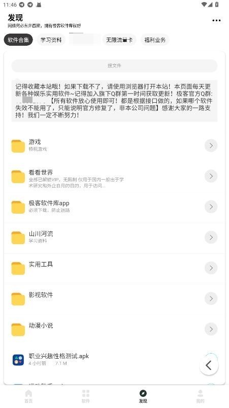 极客软件库