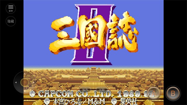 三国志2街机版