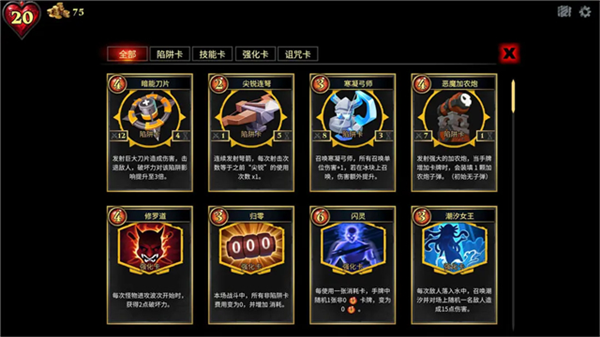 陷阱大师最新版